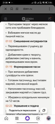 Screenshot_2025-04-18-21-08-37-121_ru.yandex.searchplugin.jpg