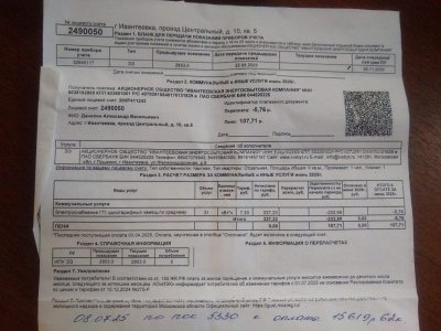 квитанция 1.jpg